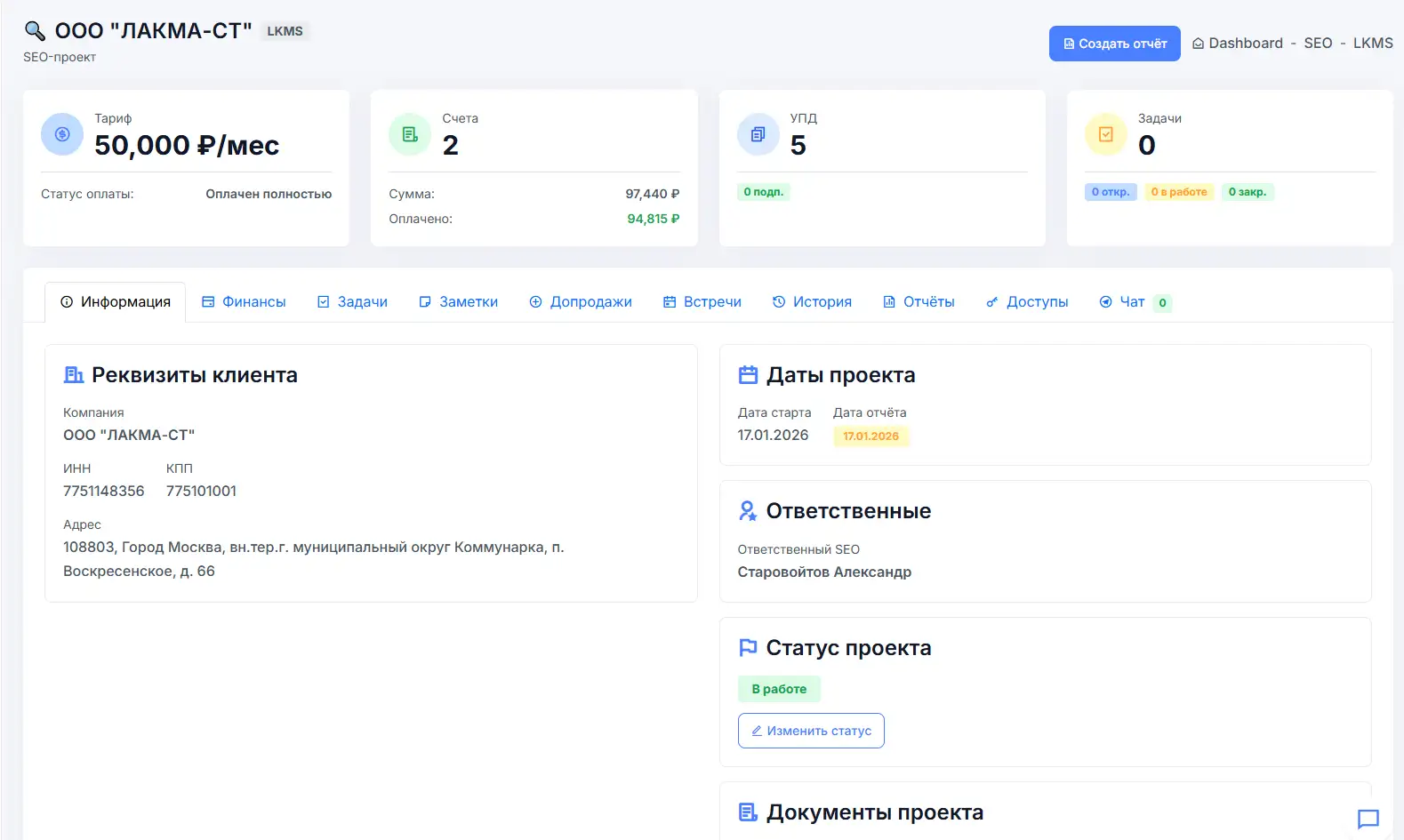 Карточка клиента/проекта