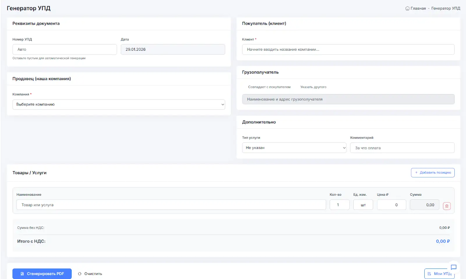 УПД: формирование и детализация