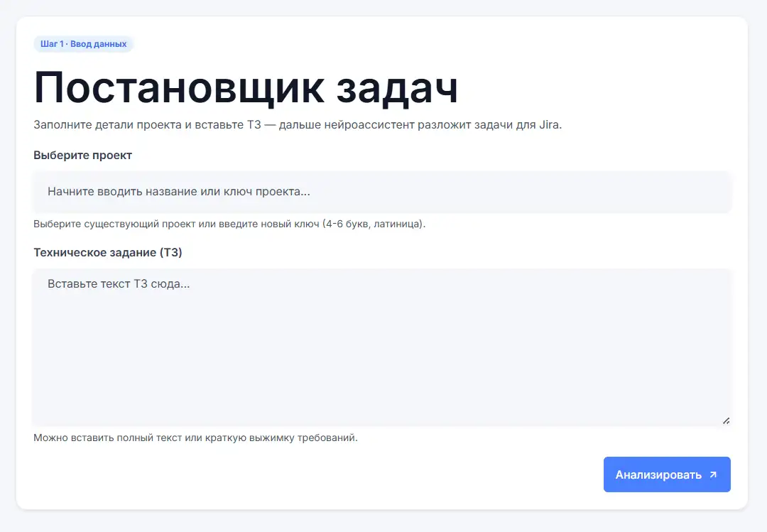 Постановщик задач в Jira