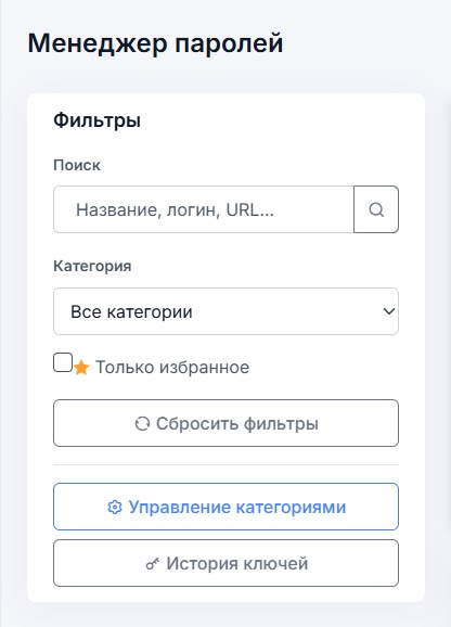 Менеджер паролей