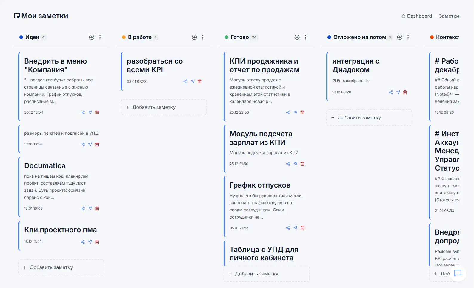 Заметки: личные и совместные