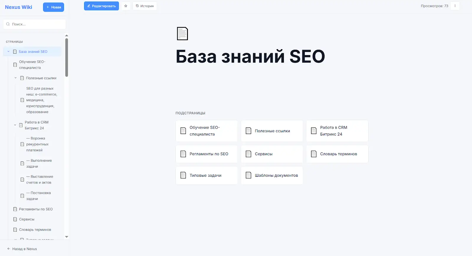 Wiki: единая база знаний