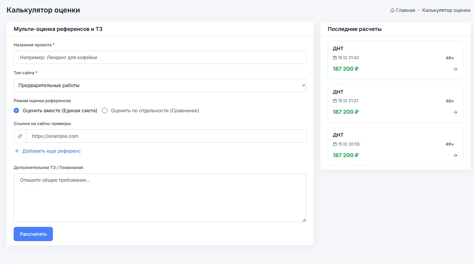 Калькулятор оценки проекта
