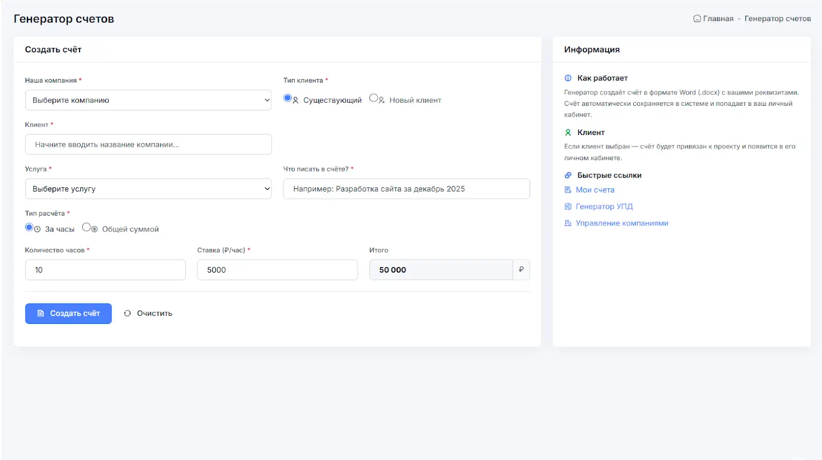 Счета: контроль оплат