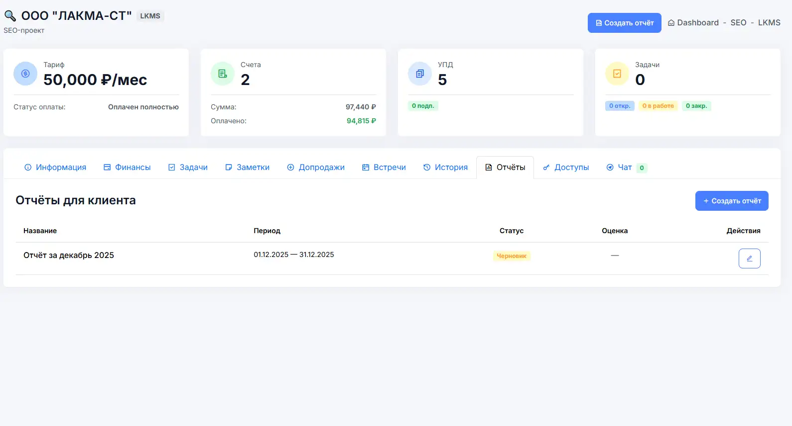 Клиентская отчётность