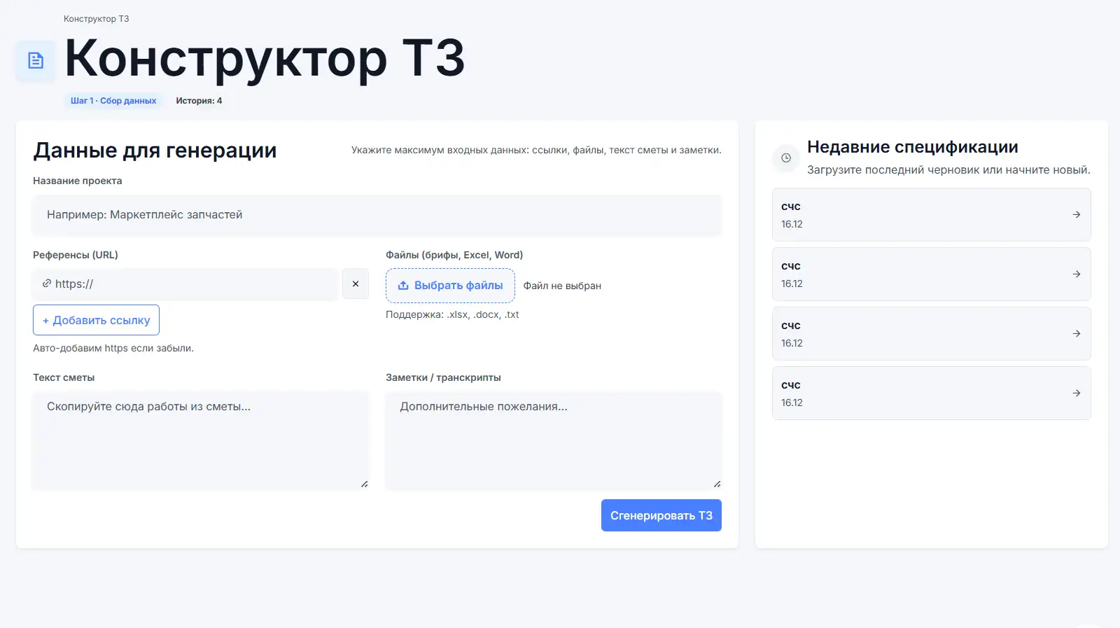 Конструктор ТЗ